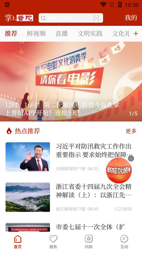 掌上普陀APP官方版(更名普陀潮)安卓手机最新版2.0.4 v3.2.4