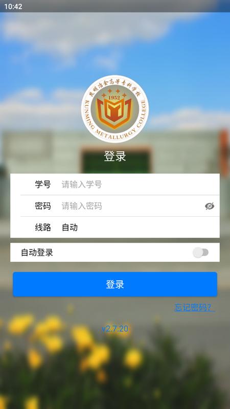 思学堂昆明冶金高等专科学校app官方版v2.8.30 手机版 v5.0.1