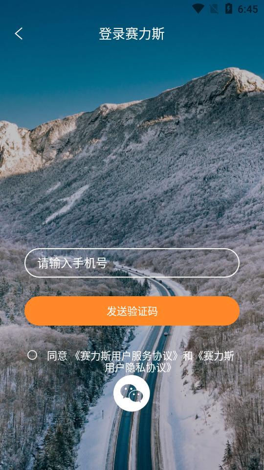 seres赛力斯app4.9.1 官方版 v5.4.1