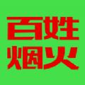 百姓烟火