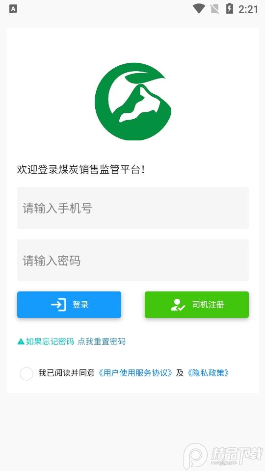 鄂能监管平台app官方正版2.7 安卓手机最新版 v3.3.3