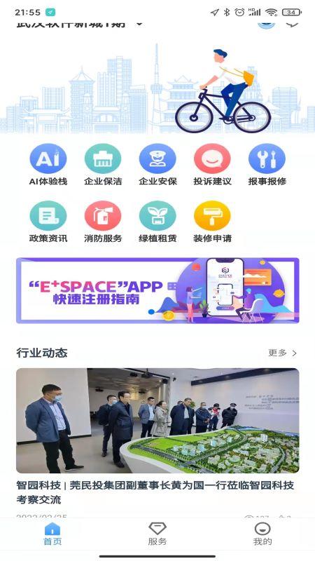 E+智慧园区软件2.0.5505 手机版 v4.1.3