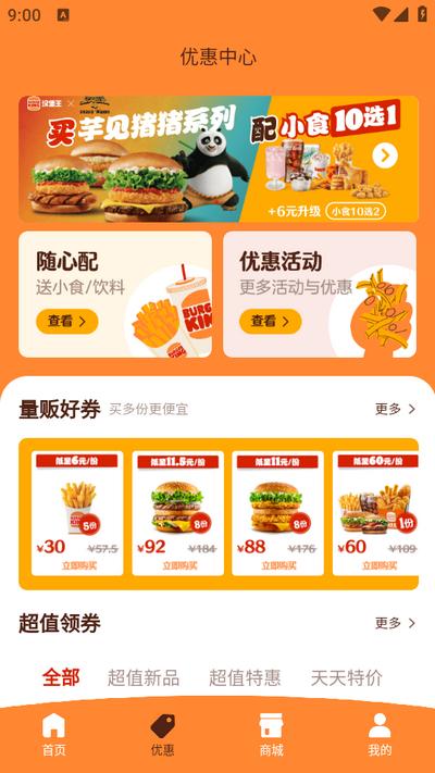 汉堡王中国app1.0.8安卓版 v3.5.2