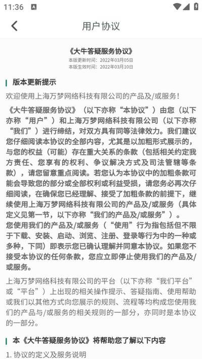 大牛答疑app安卓版2.12最新版 v4.3.2