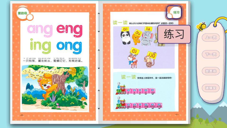 学前语文电视tv版v1.15.0626 免费版 v6.5.2