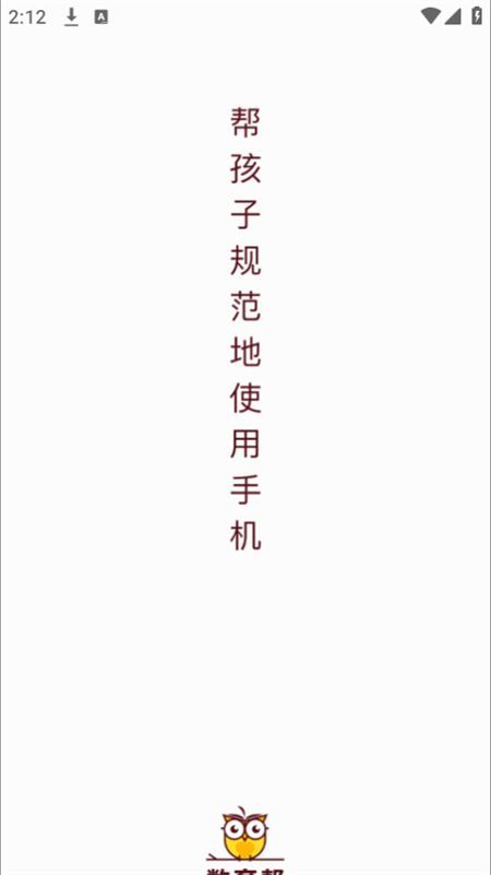 数育帮家长端app官方下载3.6.2最新版 v4.2.1