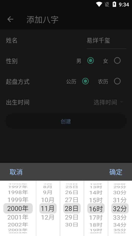 华夏命理学软件v1.1.1 安卓免费版 v3.3.3