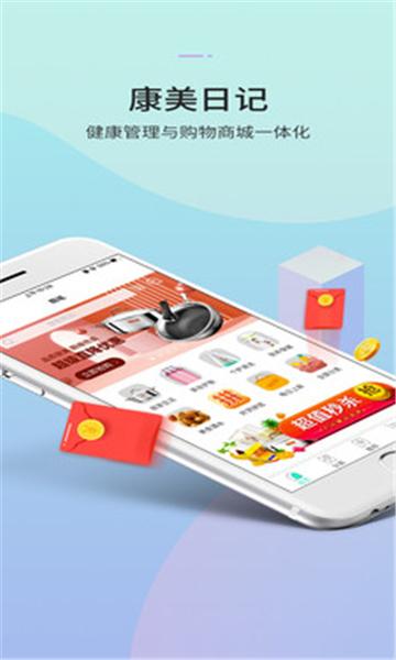 康美日记商城
