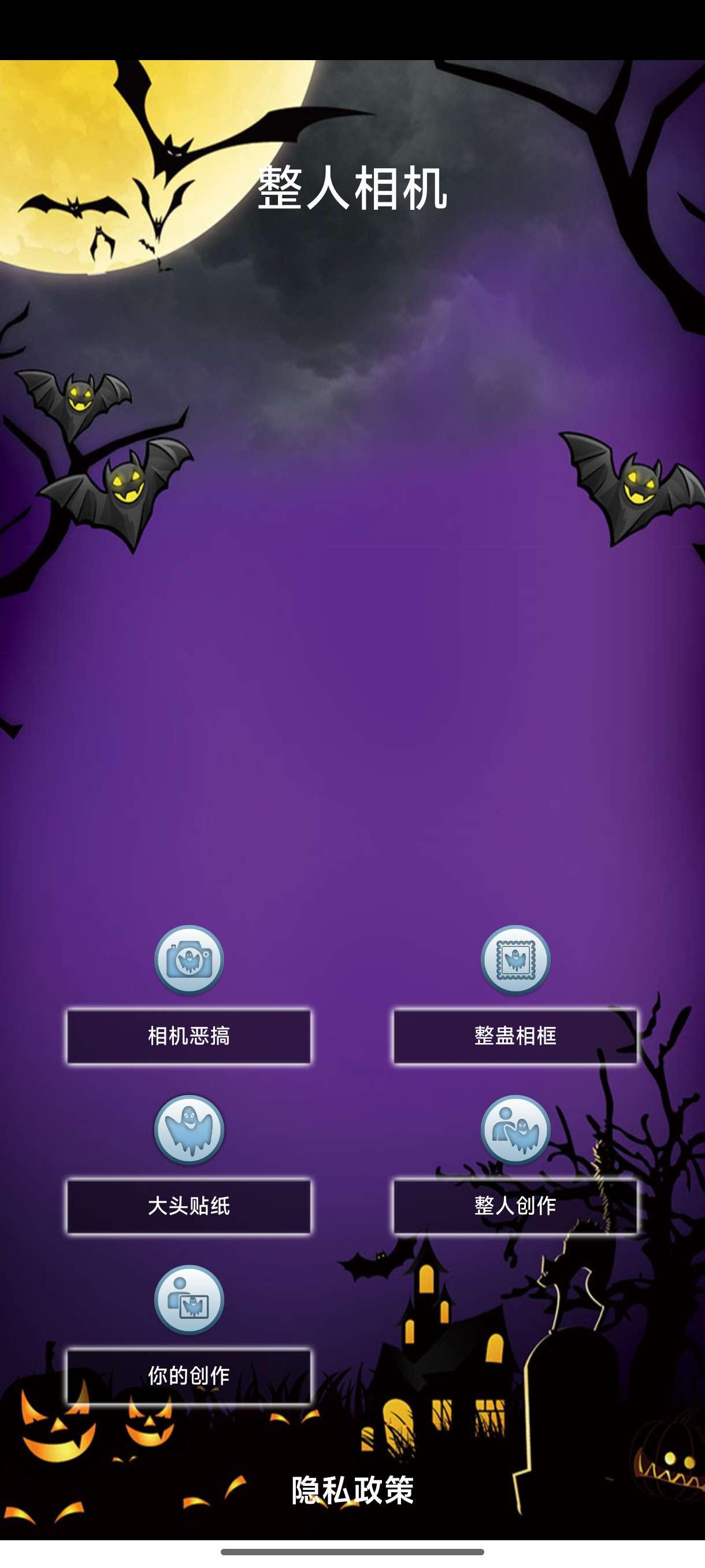 整人相机恐怖相机软件v3.1 最新版 v3.0.2