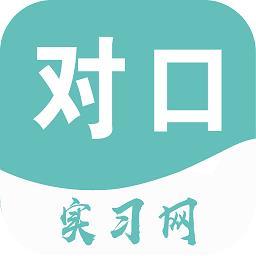 对口实习网