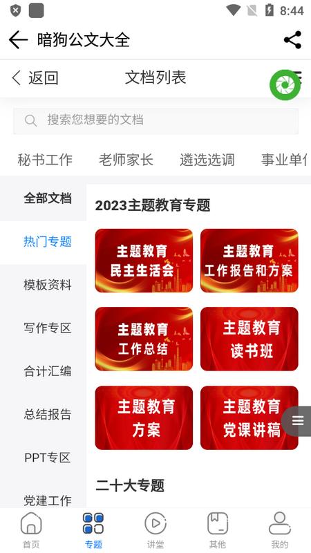 暗狗公文官方版v1.3.5 最新版 v5.5.3