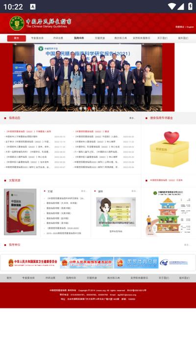 中国居民膳食指南v1.0 安卓版 v6.2.3