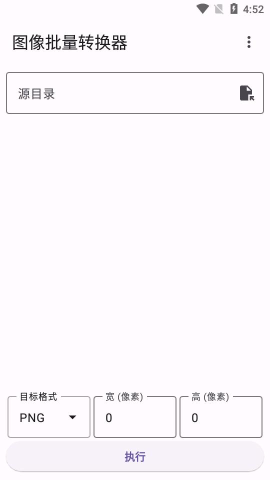 图像批量转换器app最新版v1.0 安卓手机版 v6.2.1