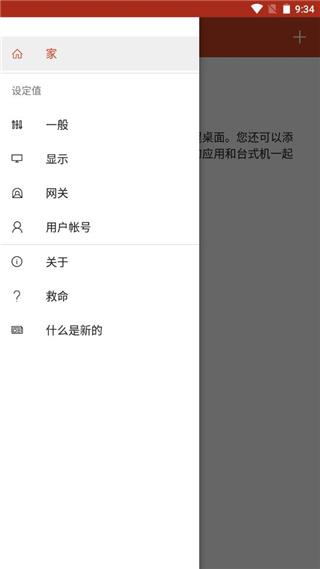微软远程桌面安卓版