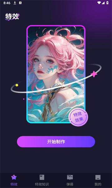 郐蔌特效