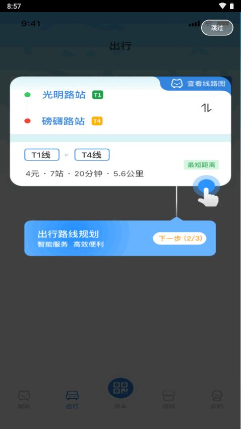 智轨通公交app官方版1.7.8 安卓手机版 v4.0.4
