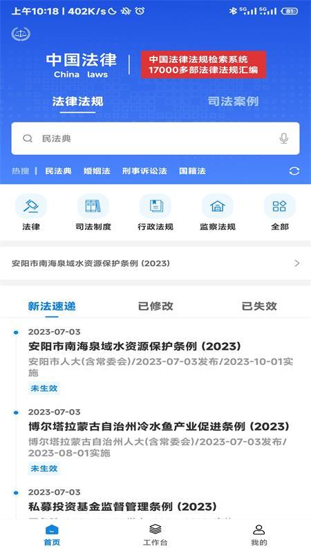 中国法律汇编通app最新版v1.1手机版 v6.5.1