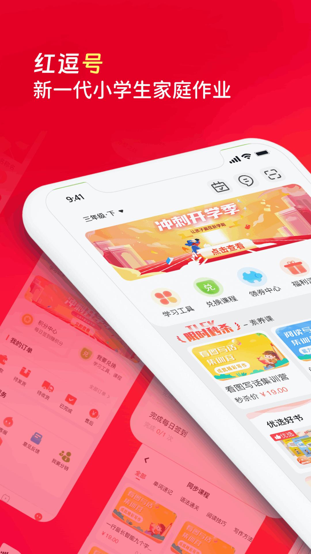 红逗号在线学习软件3.0.5 官方版 v5.2.3