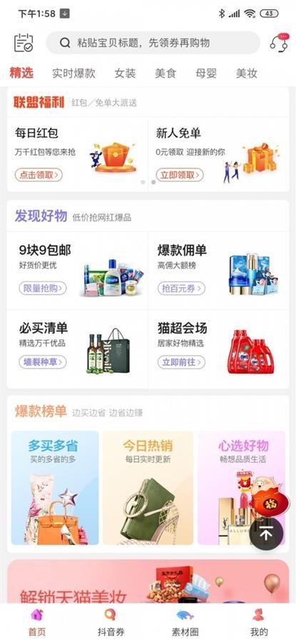 有喜优惠券在线购物