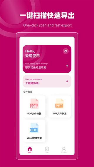 聊天记录恢复管家
