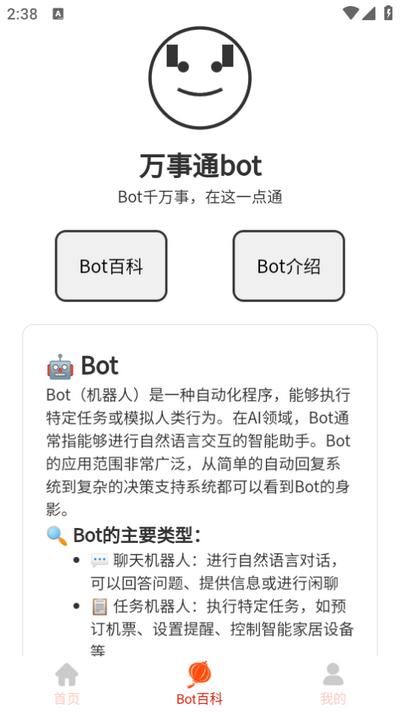 万事全能通app最新版1.0.2.421245101218安卓版 v4.5.3