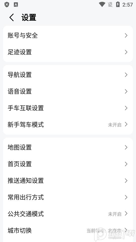 高德地图清爽定制免更新版v12.03.60.3016 免费版 v4.3.2