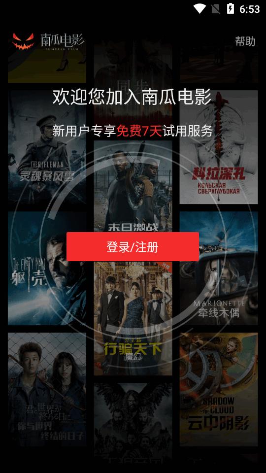 南瓜电影影视app最新版v8.8.4 安卓最新版 v6.2.2