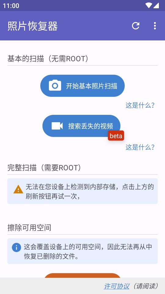 照片恢复器app最新版v1.0 安卓手机版 v3.3.4