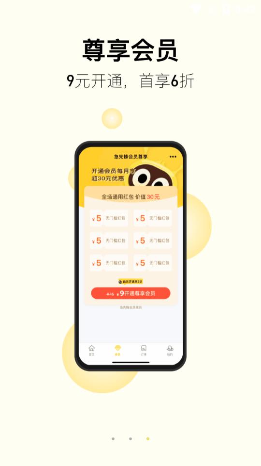 急先蜂外卖平台3.9.3 官方手机版 v3.0.1