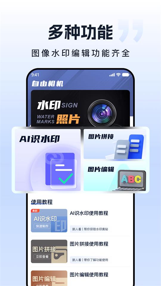 自由水印相机app专业版v1.0.1 高级解锁版 v4.0.1