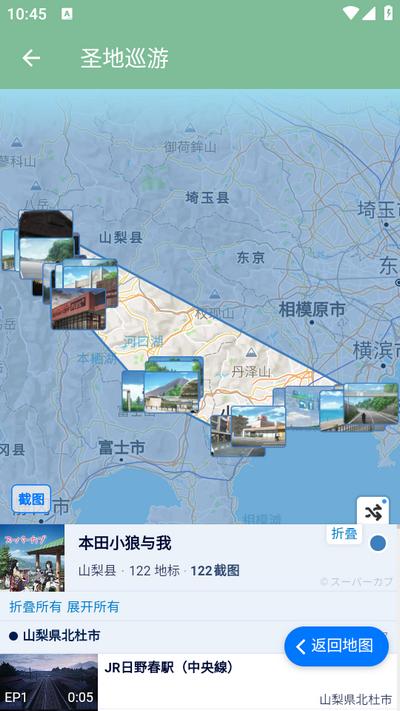 圣地巡游动画地图app安卓版v1.2 安卓版手机版 v4.0.3