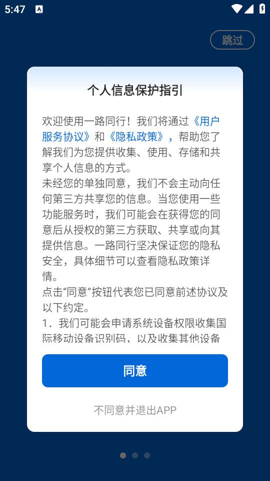 北京一路同行app2.1.0 官方版 v4.2.1
