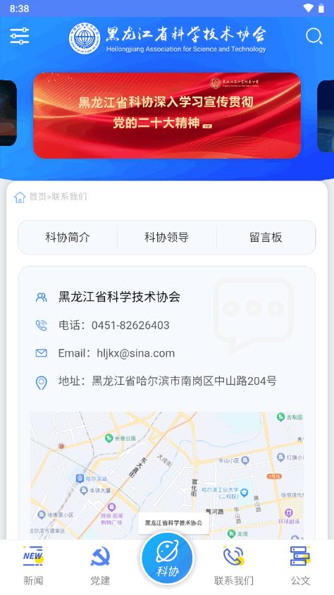 龙江科协app官方版v1.6 安卓手机版 v3.2.2