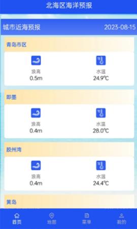 北海区海洋预报