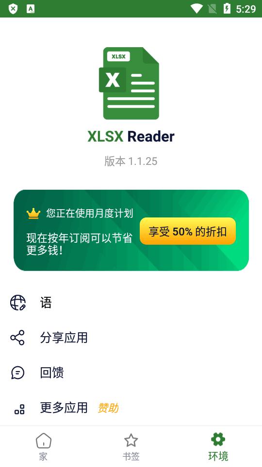 XLSX阅读器安卓版(XLSX Reader)v1.3.4 专业无广告版 v3.4.1