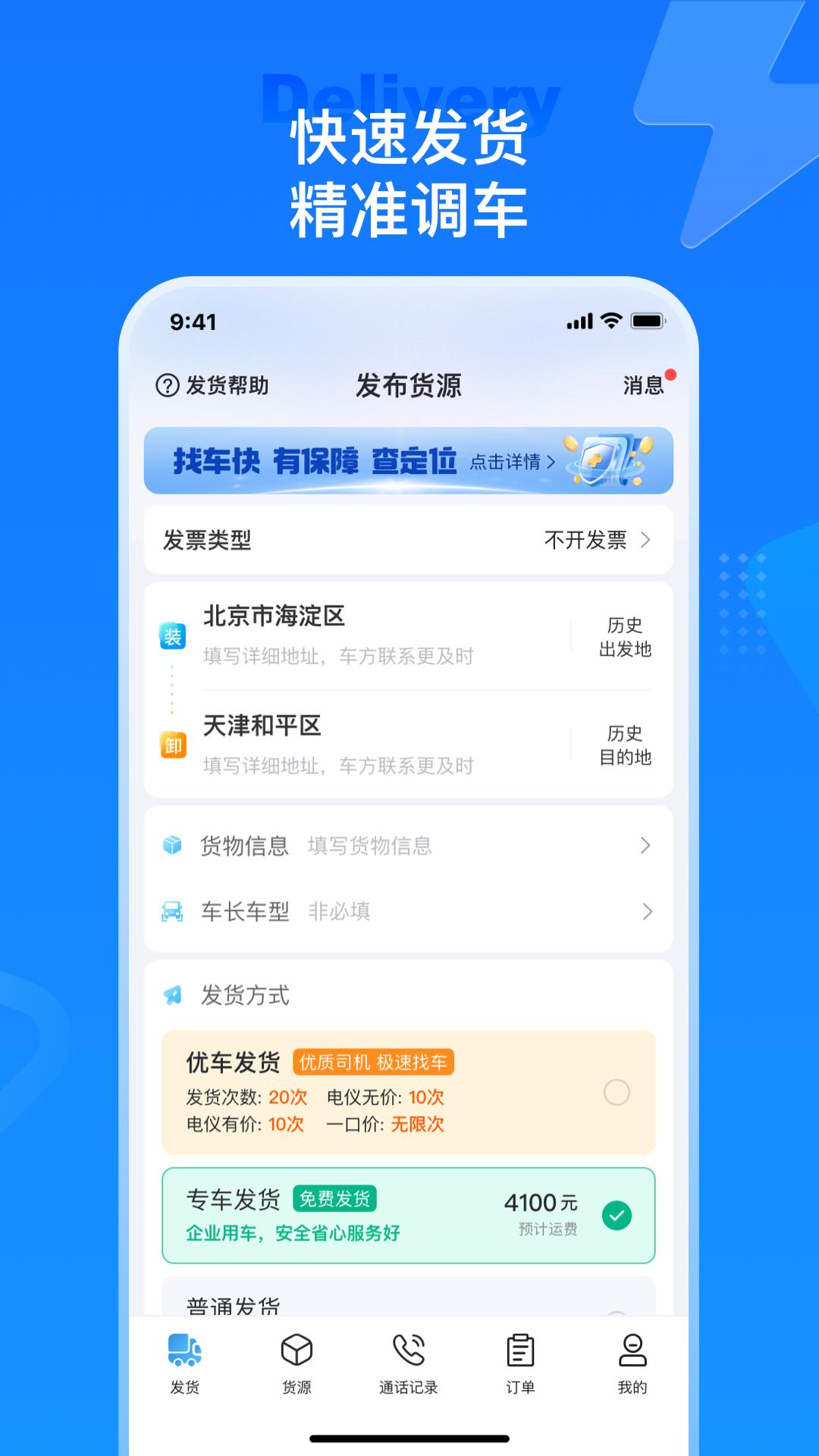 特运通货主版app下载6.7.4.1 官方版 v6.4.1
