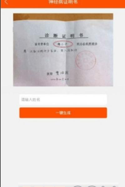 医院诊断证明在线生成器无水印版