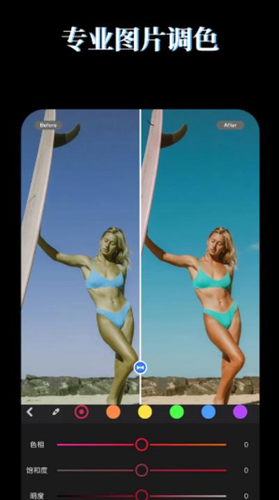 LR图片映像调色v1.0.0 安卓版 v4.3.2