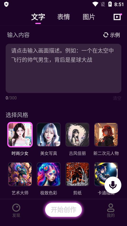 壁纸星球ai绘画高级版v1.0.2.101pro会员版 v4.0.1