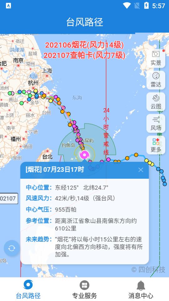 实时台风路径app安卓版v4.0.3 免费版 v4.5.2