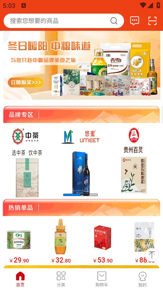 中粮我买网官方版5.0.6 最新版 v5.5.4