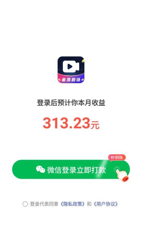 星落剧场看剧赚钱app1.0.2 红包版 v5.2.4