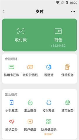 微信修改零钱