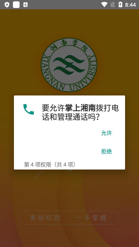 掌上湘南下载v2.8.9 最新版 v5.5.4