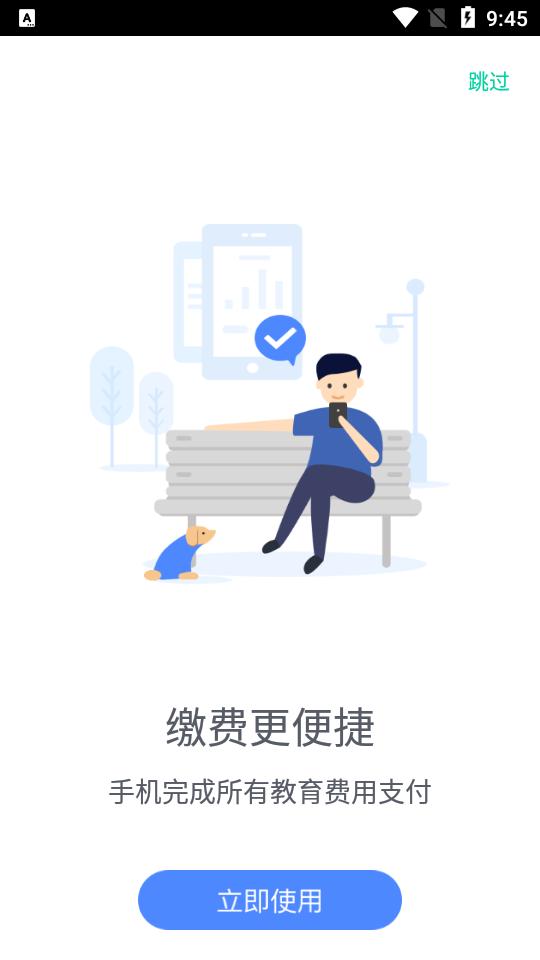缴付通app官方版v5.5.9.00最新版 v5.3.4