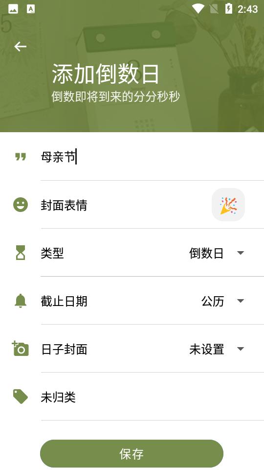 朝花夕拾手机版安卓V1.3.4最新版 v5.2.1