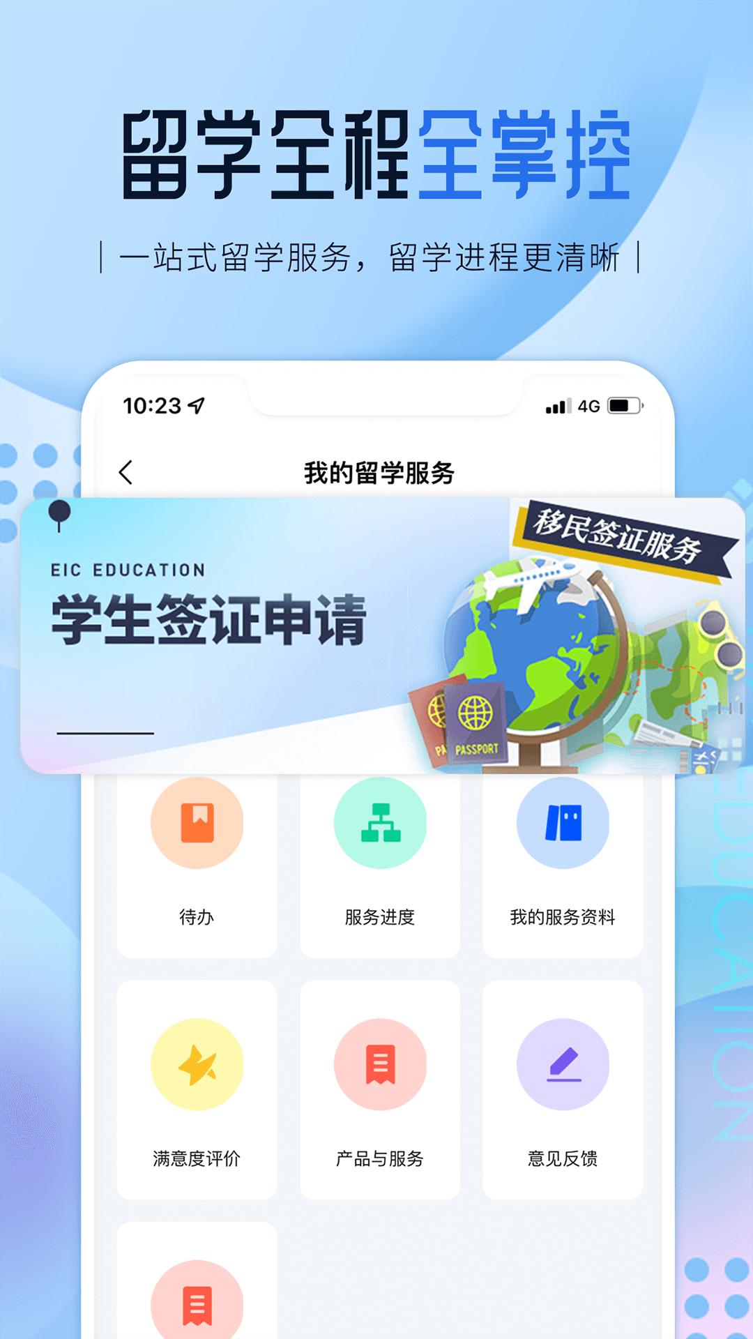 启德留学手机版1.0.10 安卓版 v4.5.1