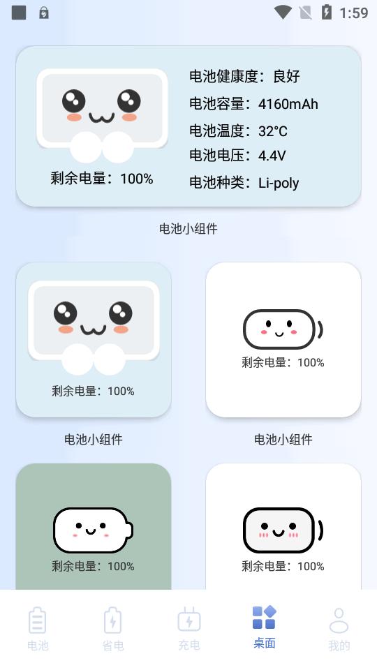 电池小组件app最新版v1.8 手机免费版 v5.1.2