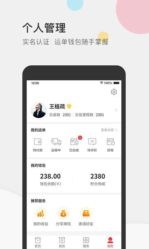 叭叭速配司机版app3.9.3 手机版 v6.1.4