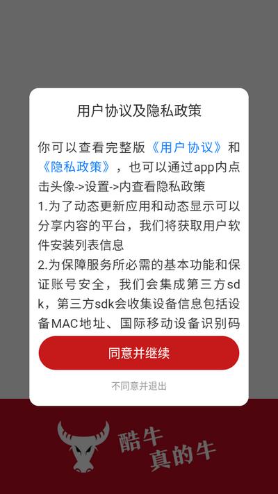 酷牛app官方版v6.4.1 安卓版 v4.0.2